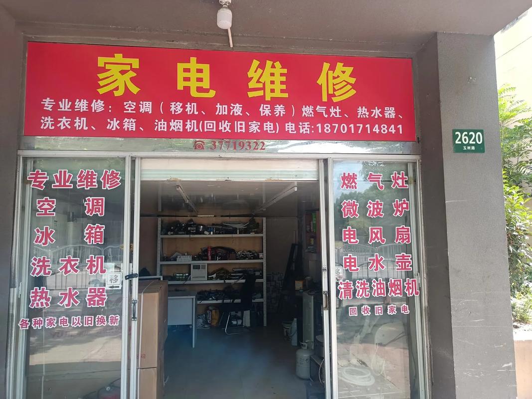 新店开业大吉！专业家电维修与空调制冷服务竭诚欢迎新老客户