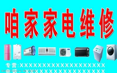 家电维修不再愁 一份给普通家庭的实用指南